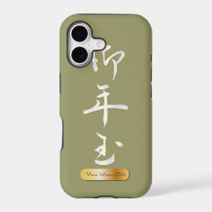 New Years Gift in Chinese calligraphy