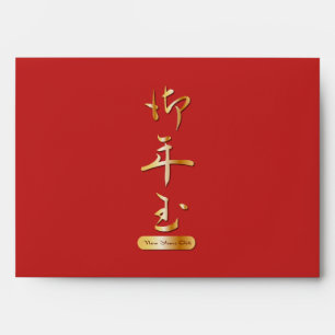 New Years Gift in Chinese calligraphy Envelopes
