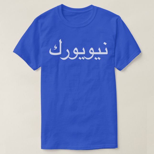 New York Written In Arabic Language Calligraphy T-Shirt (Design Front)