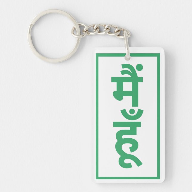 nice things for a birthday present  key ring (Front)