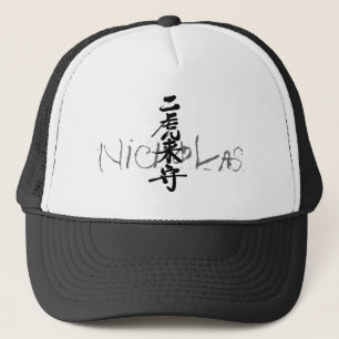 NICHOLAS-Your firstname in Japanese Kanji Trucker Hat
