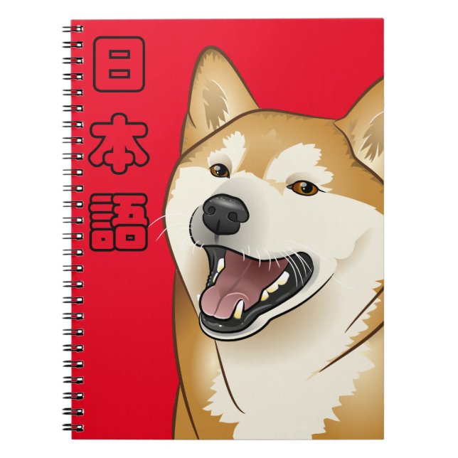 Nihongo Japanese Shiba Inu Dog Kanji 柴犬 notebook (Front)