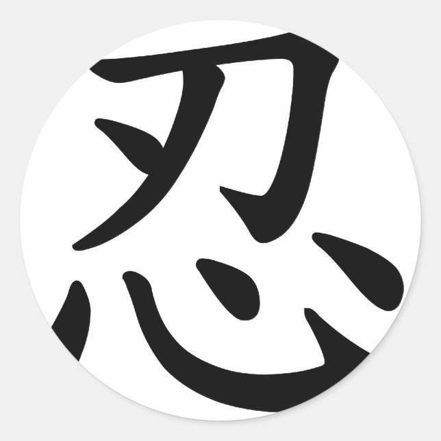 Ninja 忍 - Japanese and Chinese calligraphy Classic Round Sticker (Front)