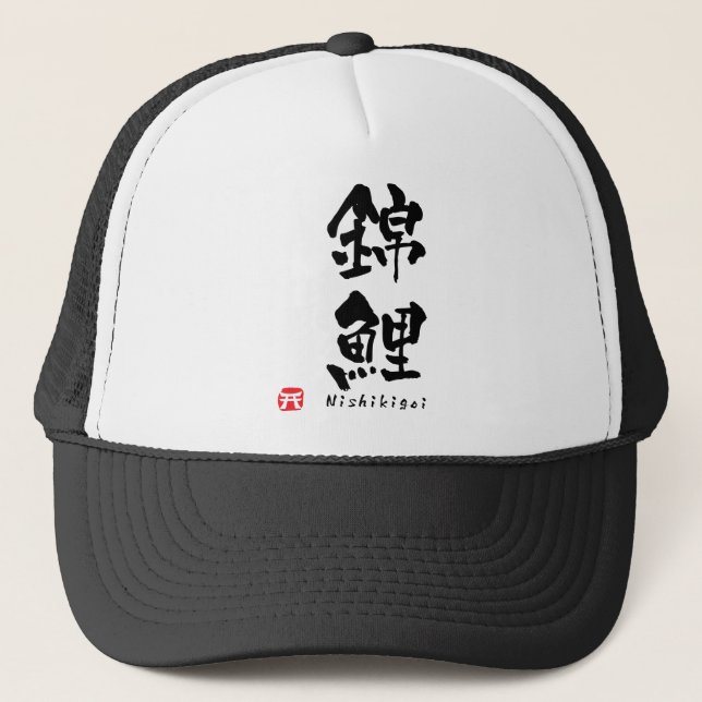 Nishikigoi KANJI Trucker Hat (Front)