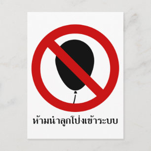 NO Balloon ⚠ Thai Sign ⚠ Postcard