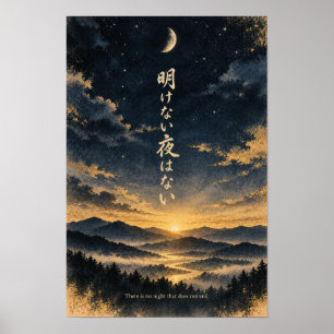 No Night Without Dawn Japanese Calligraphy Poster