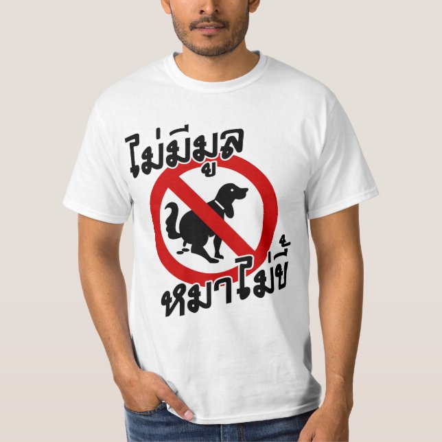 No Smoke Without Fire ♦ Thai Idiom ♦ T-Shirt (Front)