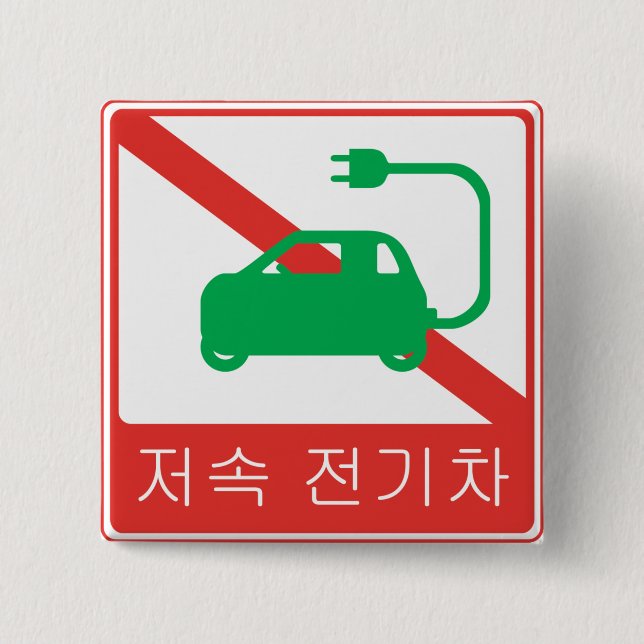 NO Thoroughfare for NEVs Korean Traffic Sign 15 Cm Square Badge (Front)