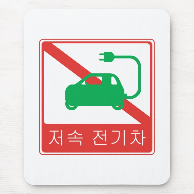 NO Thoroughfare for NEVs Korean Traffic Sign Mouse Mat (Front)