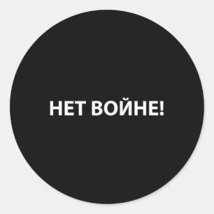 No To War! No To War Het Bonhe! Cyrillian Russian  Classic Round Sticker