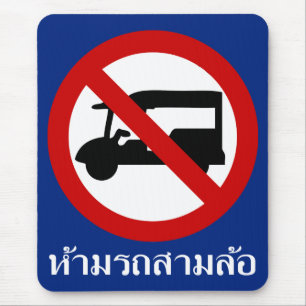NO Tuk-Tuk TAXI ⚠ Thai Road Sign ⚠ Mouse Mat