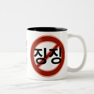 No Whining Two-Tone Coffee Mug