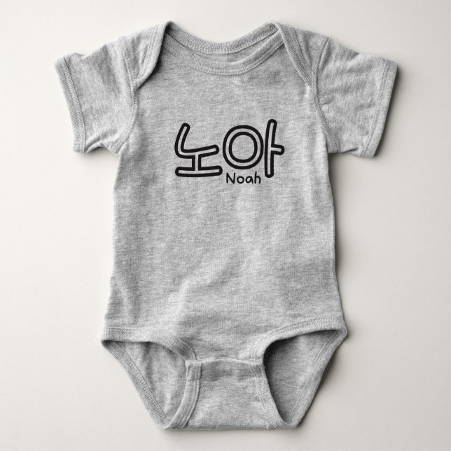 Noah (name in Korean) Baby Bodysuit (Front)
