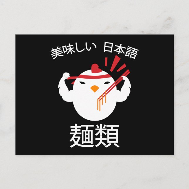Noodles Anime Manga Funny Cute Japan Otaku Chicken Postcard (Front)