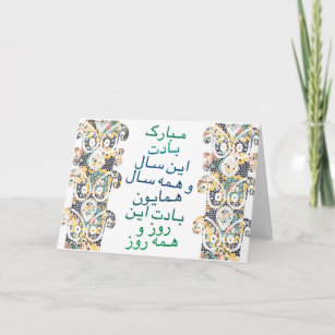 norouz greeting card for iranian new year