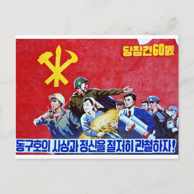 North Korean Communist Party Poster Postcard (Front)