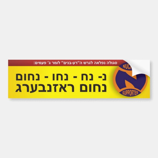 Nu nuch nuchem Rosenberg Bumper Sticker (Front)