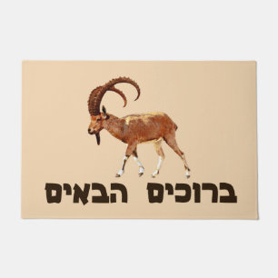 Nubian Ibex - Welcome (Hebrew) Doormat