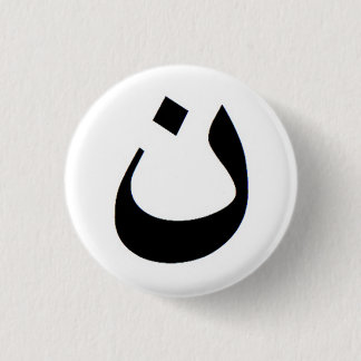 Nun - Stand with Iraqi Christians 3 Cm Round Badge