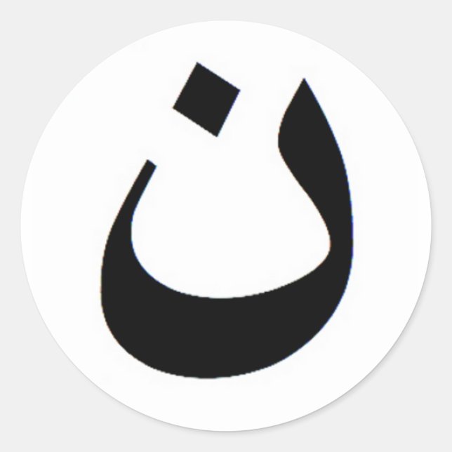 Nun - Stand with Iraqi Christians Classic Round Sticker (Front)