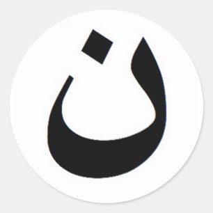 Nun - Stand with Iraqi Christians Classic Round Sticker