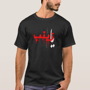 O Hussain Muharram Ashura Karbala O Zainab T-Shirt