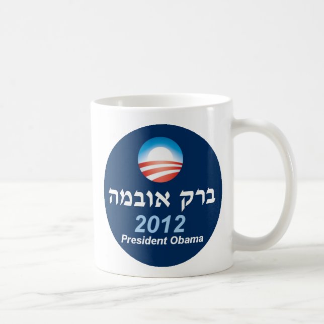 Obama 2012 Hebrew Mug (Right)