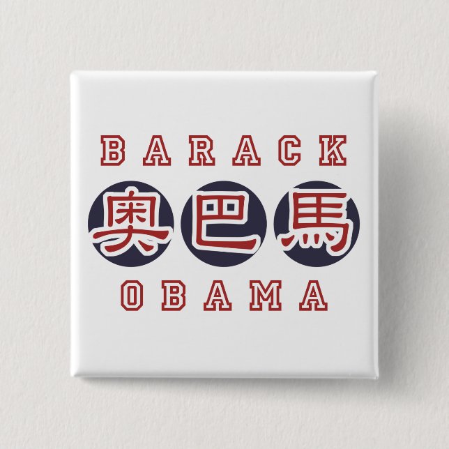 obama button sq Chinese (Front)
