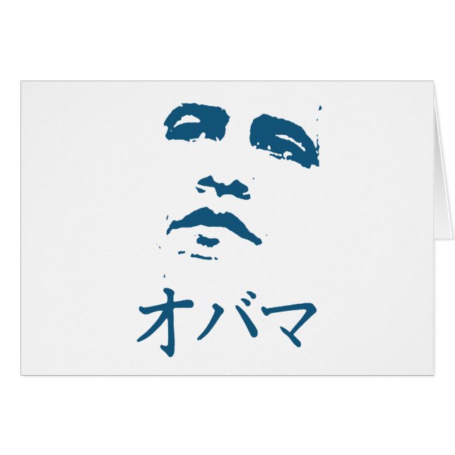 Obama in Japanese (Front Horizontal)