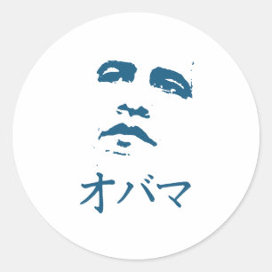 Obama in Japanese Classic Round Sticker