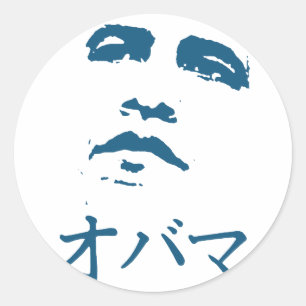 Obama in Japanese Classic Round Sticker