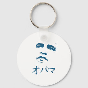 Obama in Japanese Key Ring