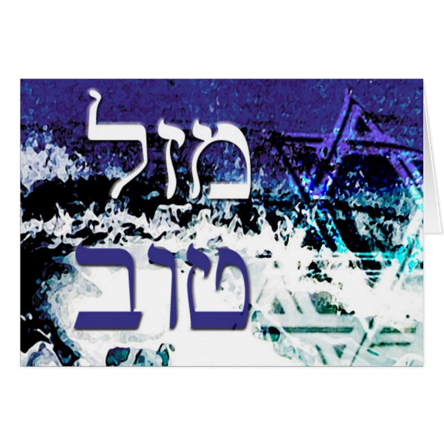ocean mazel tov star of david (Front Horizontal)