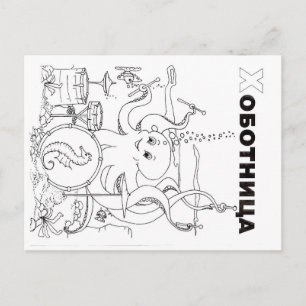 octopus postcard