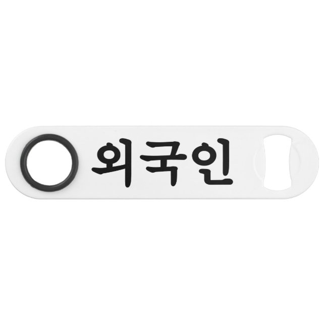 Oegugin 외국인 | Korean Hangul Language (Front (Horizontal))