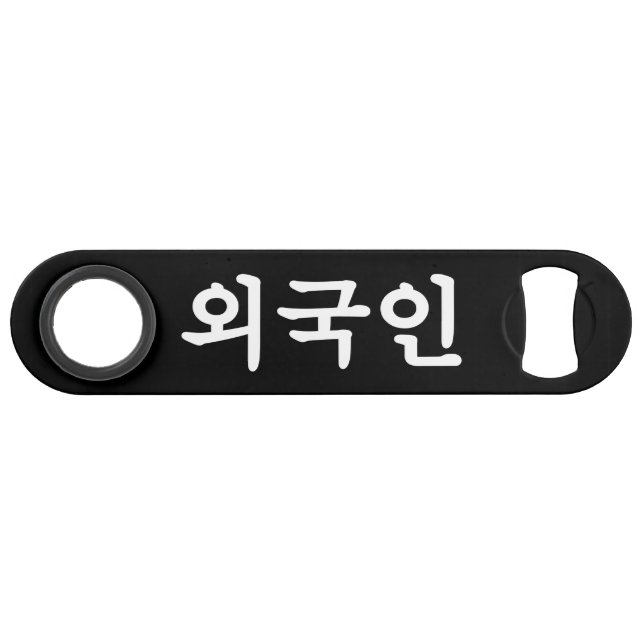 Oegugin 외국인 | Korean Hangul Language (Front (Horizontal))