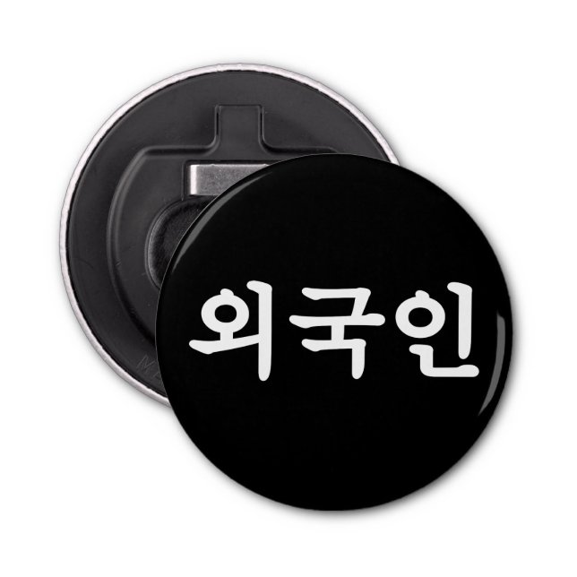 Oegugin 외국인 | Korean Hangul Language Bottle Opener (Front)