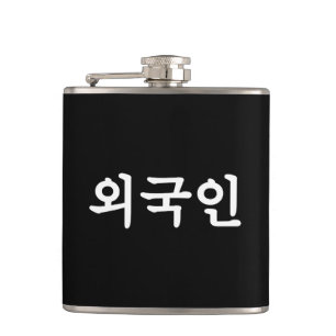 Oegugin 외국인 Korean Hangul Language Hip Flask