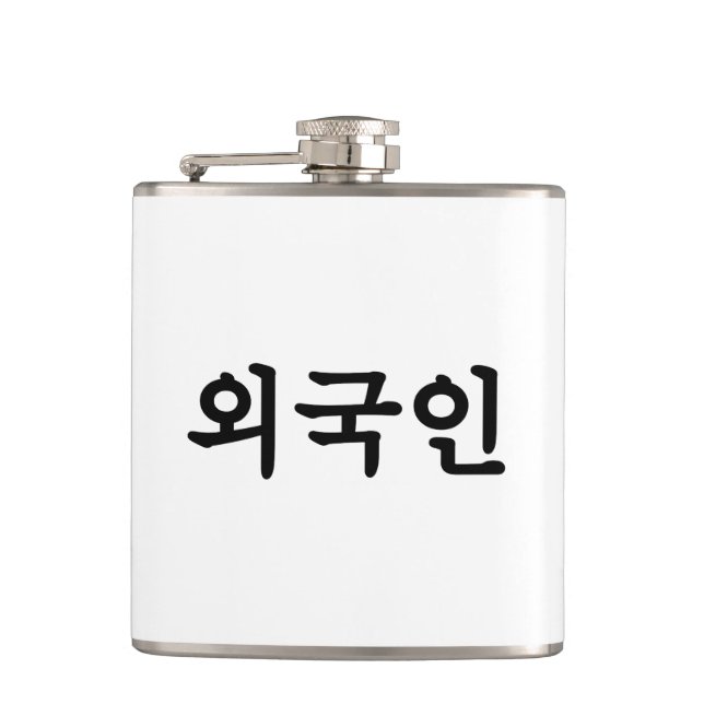 Oegugin 외국인 | Korean Hangul Language Hip Flask (Front)