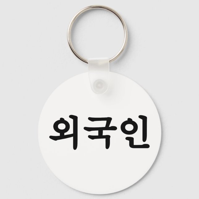 Oegugin 외국인 | Korean Hangul Language Key Ring (Front)