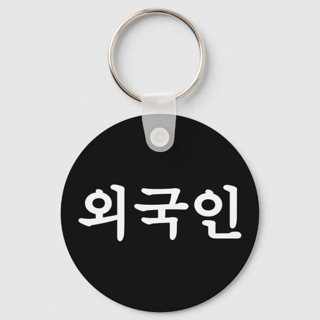 Oegugin 외국인 | Korean Hangul Language Key Ring (Front)