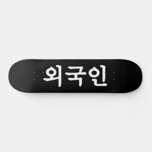 Oegugin 외국인 Korean Hangul Language Skateboard