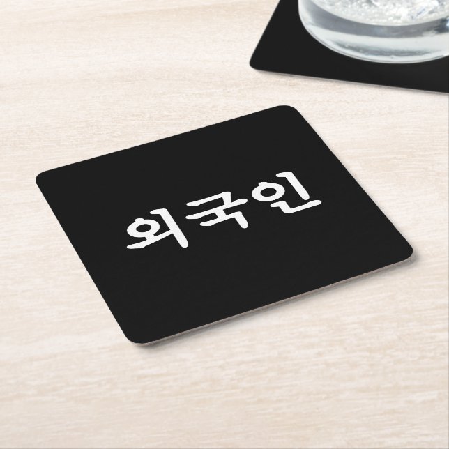 Oegugin 외국인 | Korean Hangul Language Square Paper Coaster (Angled)