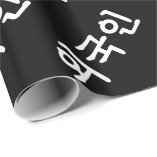 Oegugin 외국인   Korean Hangul Language Wrapping Paper