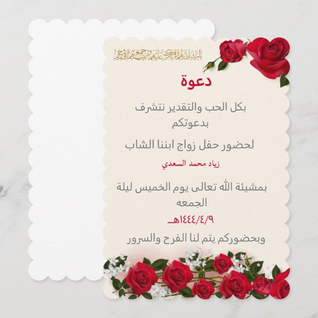 off white wedding invitation with red flowers (Front/Back)