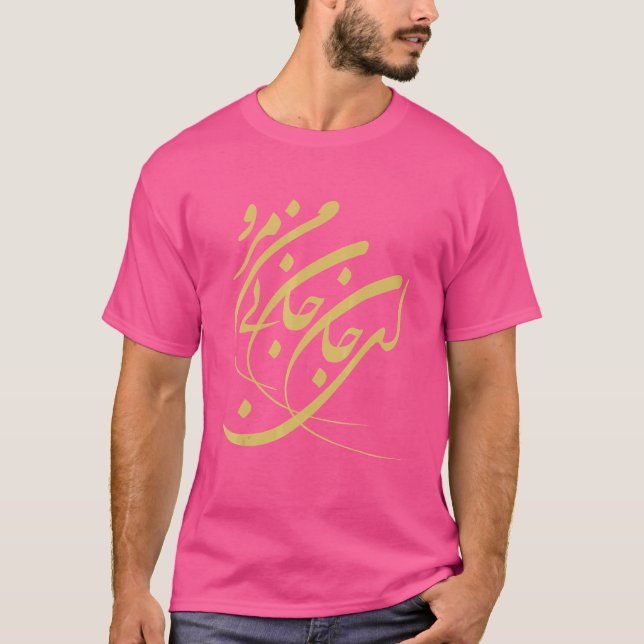Oh My Dearest  Don't Go Without Me  Rumi Poem  Per T-Shirt (Front)