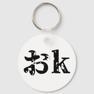 OK おk ~ Japanese Katakana Language Key Ring