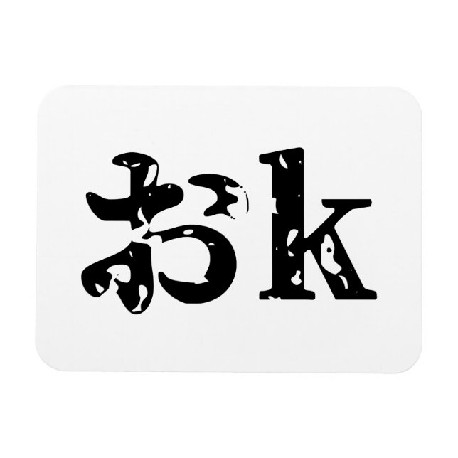 OK おk ~ Japanese Katakana Language Magnet (Horizontal)