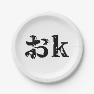 OK おk ~ Japanese Katakana Language Paper Plate