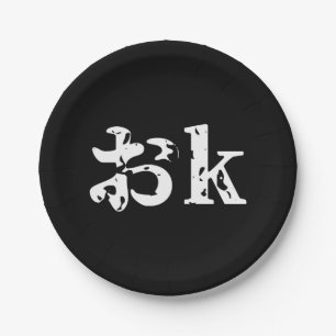 OK おk ~ Japanese Katakana Language Paper Plate